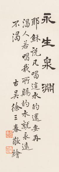Xu Sanqun