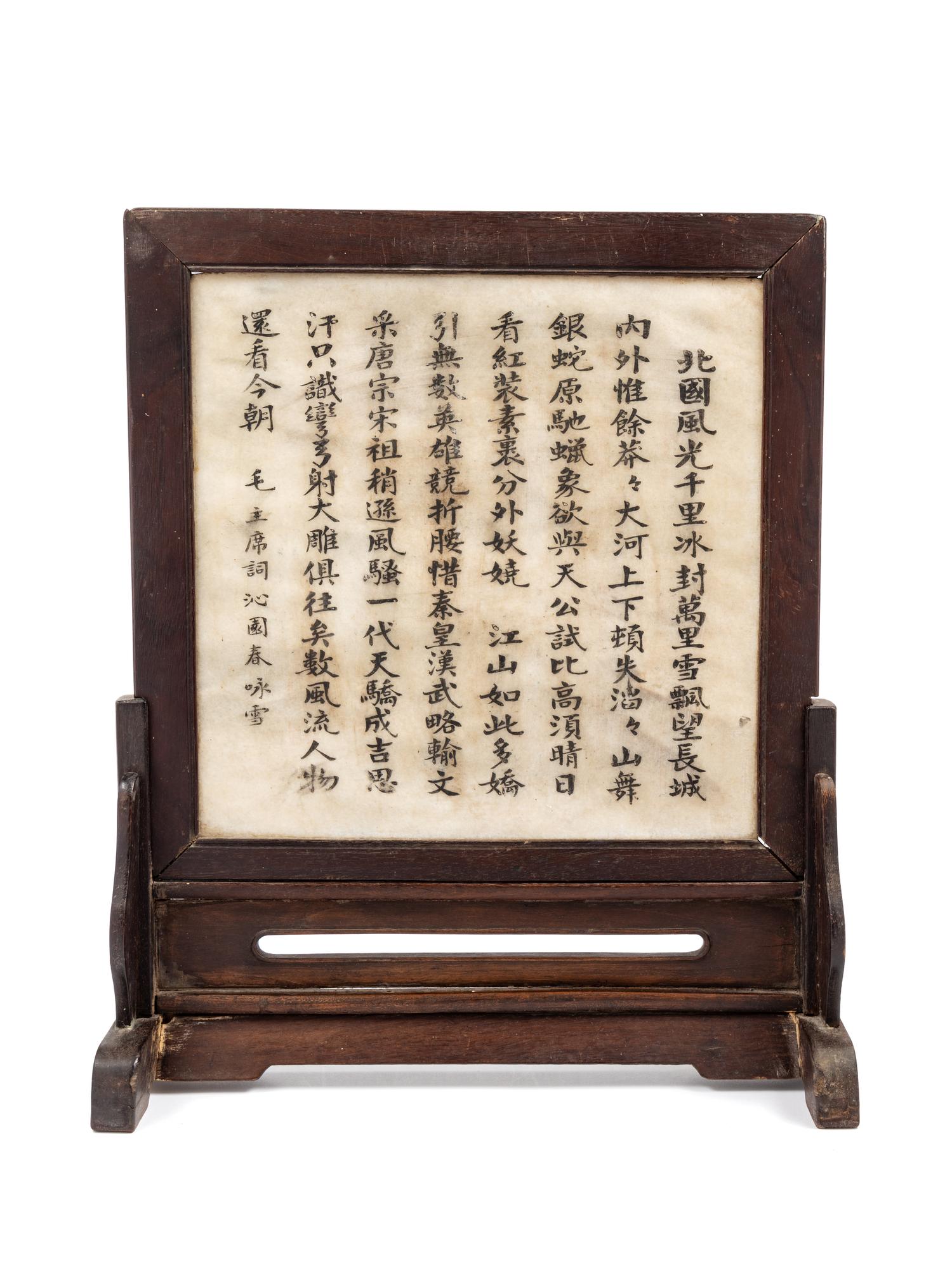 A Chinese Painted Hardstone Inset Hardwood Table Screen