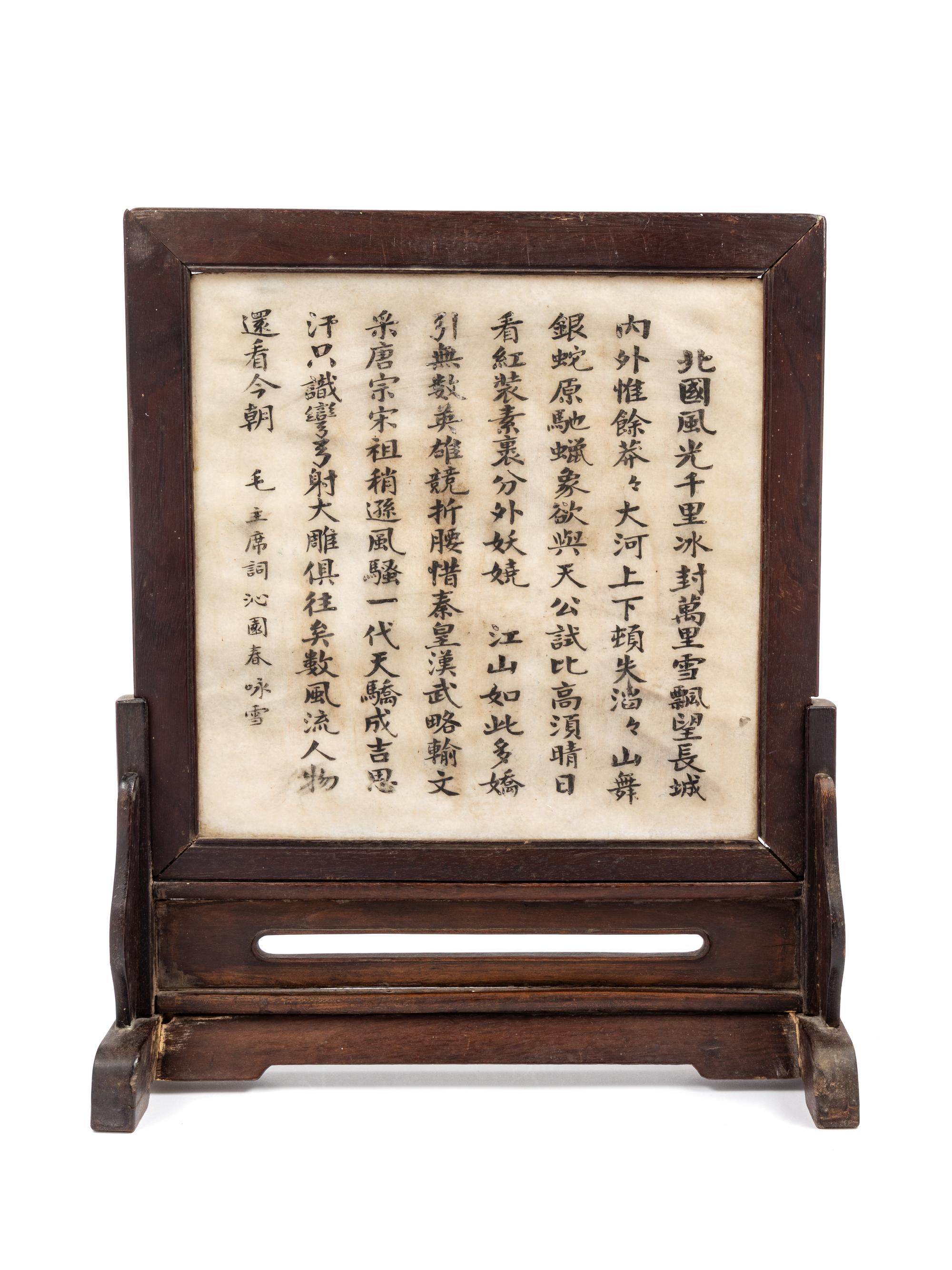 A Chinese Painted Hardstone Inset Hardwood Table Screen