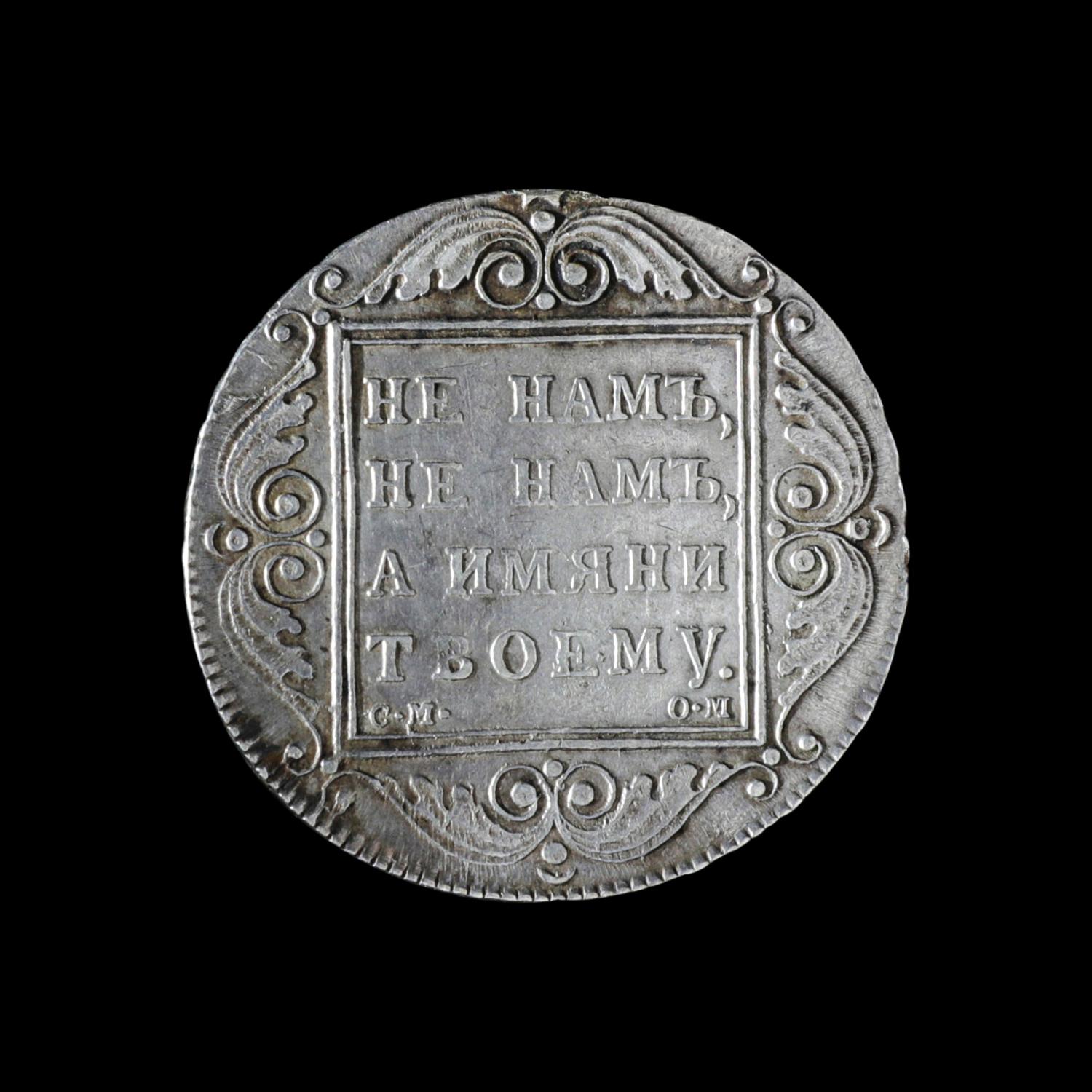 [RUSSIAN EMPIRE] Paul I 1800 Silver Ruble