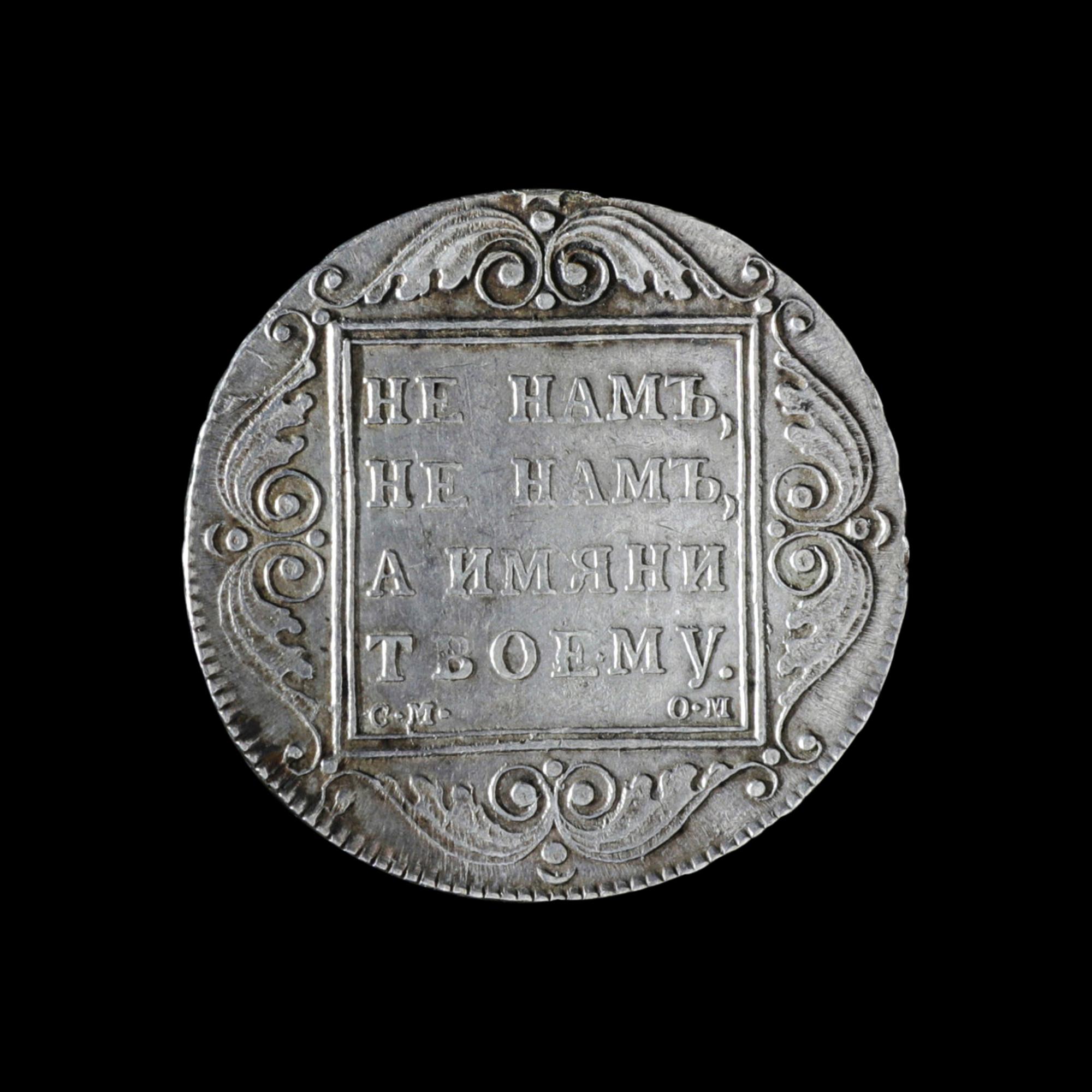 [RUSSIAN EMPIRE] Paul I 1800 Silver Ruble