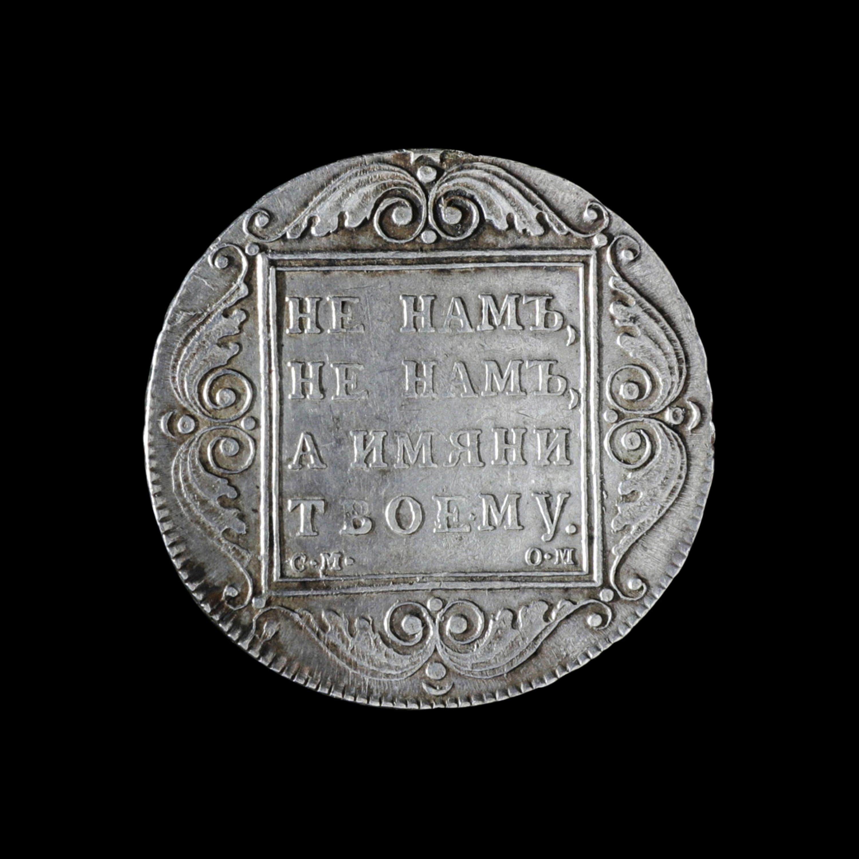 [RUSSIAN EMPIRE] Paul I 1800 Silver Ruble