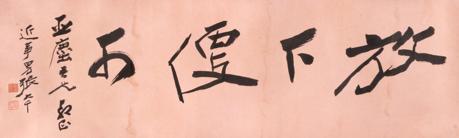 Attributed to Zhang Daqian, (1899-1983), Calligraphy