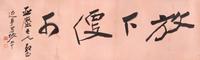 Attributed to Zhang Daqian, (1899-1983), Calligraphy