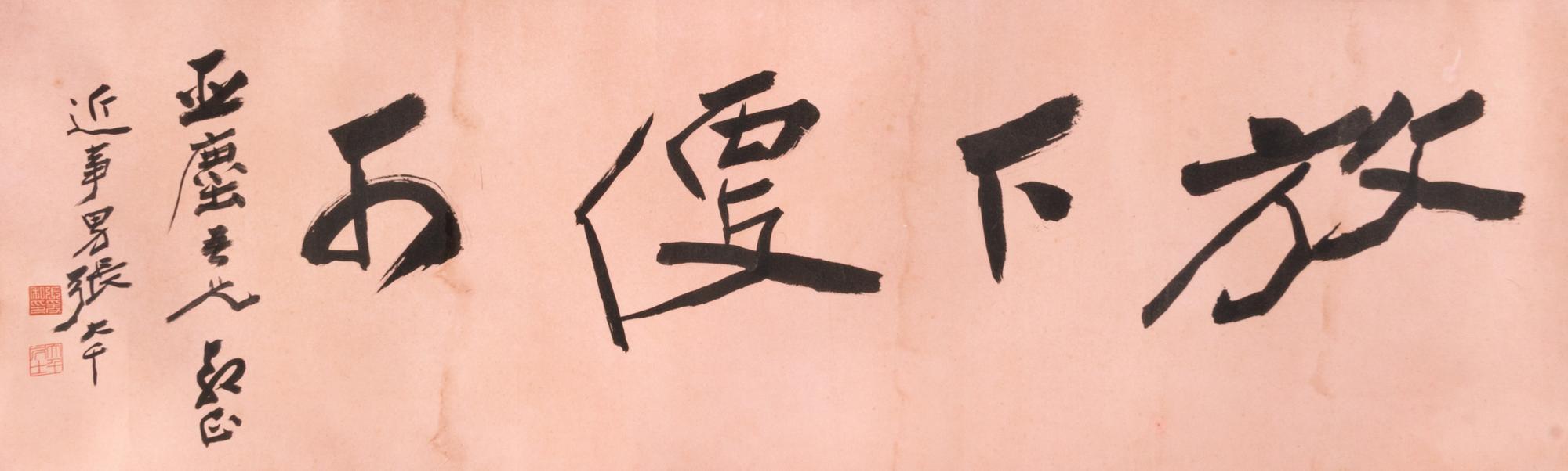 Attributed to Zhang Daqian, (1899-1983), Calligraphy