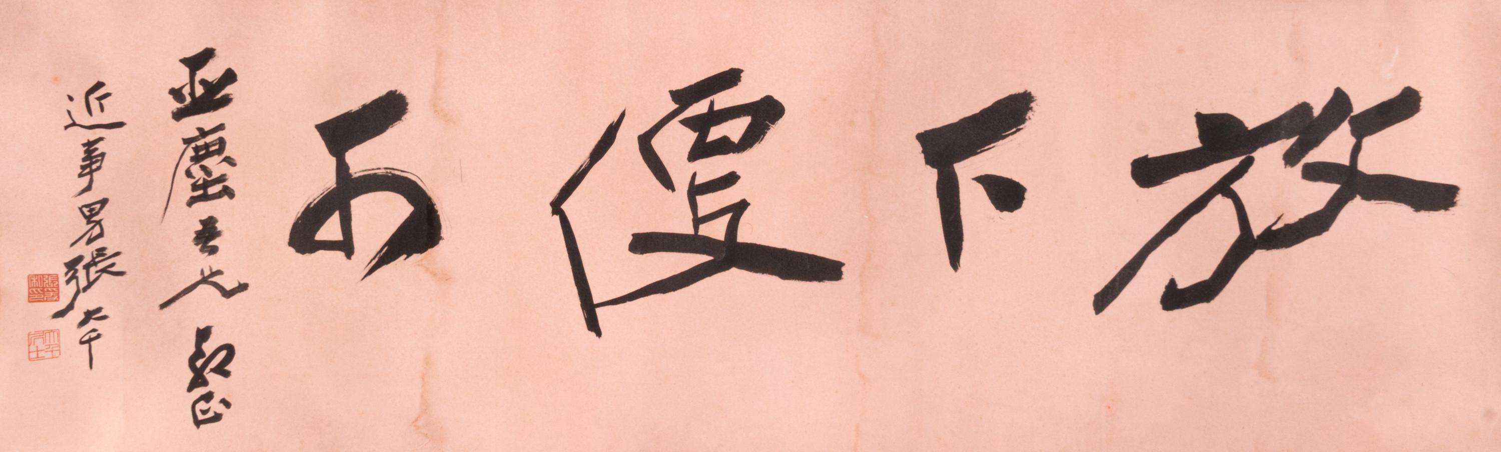 Attributed to Zhang Daqian, (1899-1983), Calligraphy