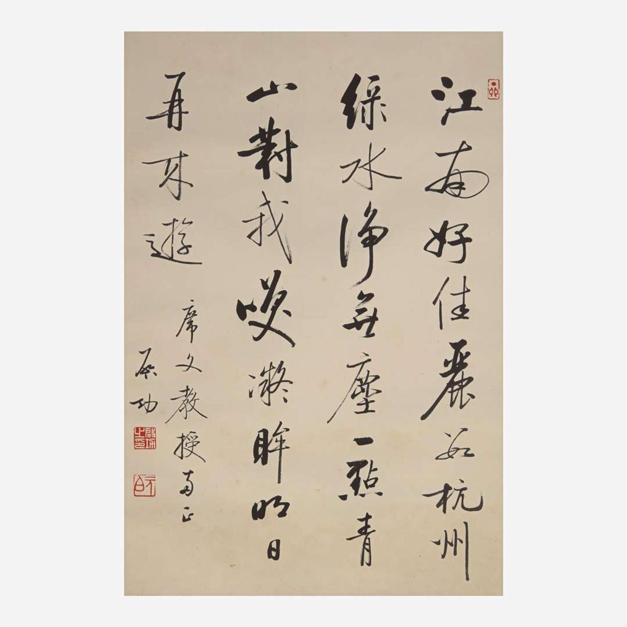 Qi Gong 启功 书法一幅 (Chinese b.1912-d.2005)
