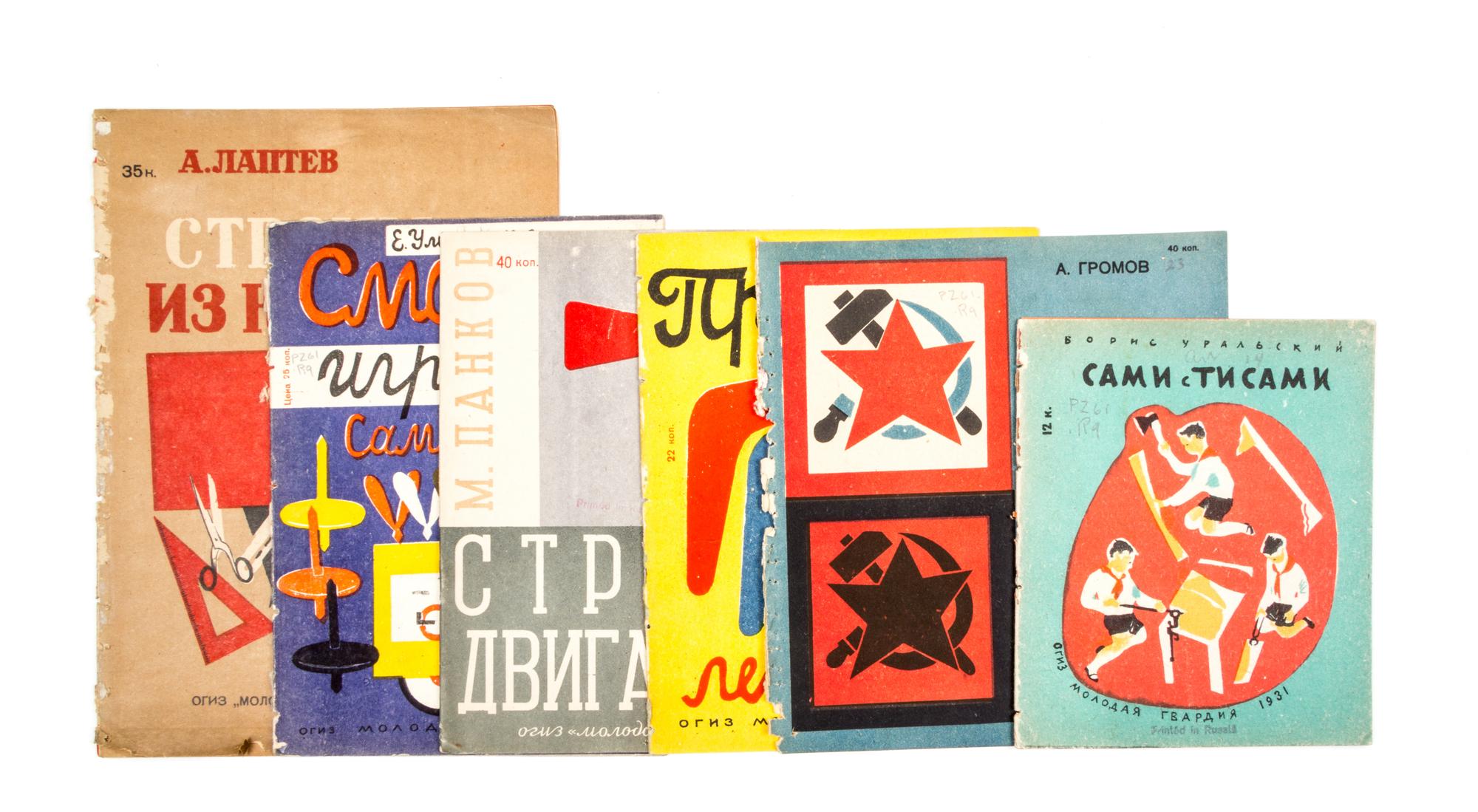 (SAKONSKAIA, NINA PAVLOVNA) ULRIKH, E. Smotr igrushek samodelok. Moscow, 1932. With 5 others on toy-making (6 total)
