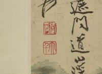 Zhang Daqian (Chinese, 1899-1983) Scholar Meditating in a Landscape, 1948 張大千（1899-1983）高士靜思圖 1948
