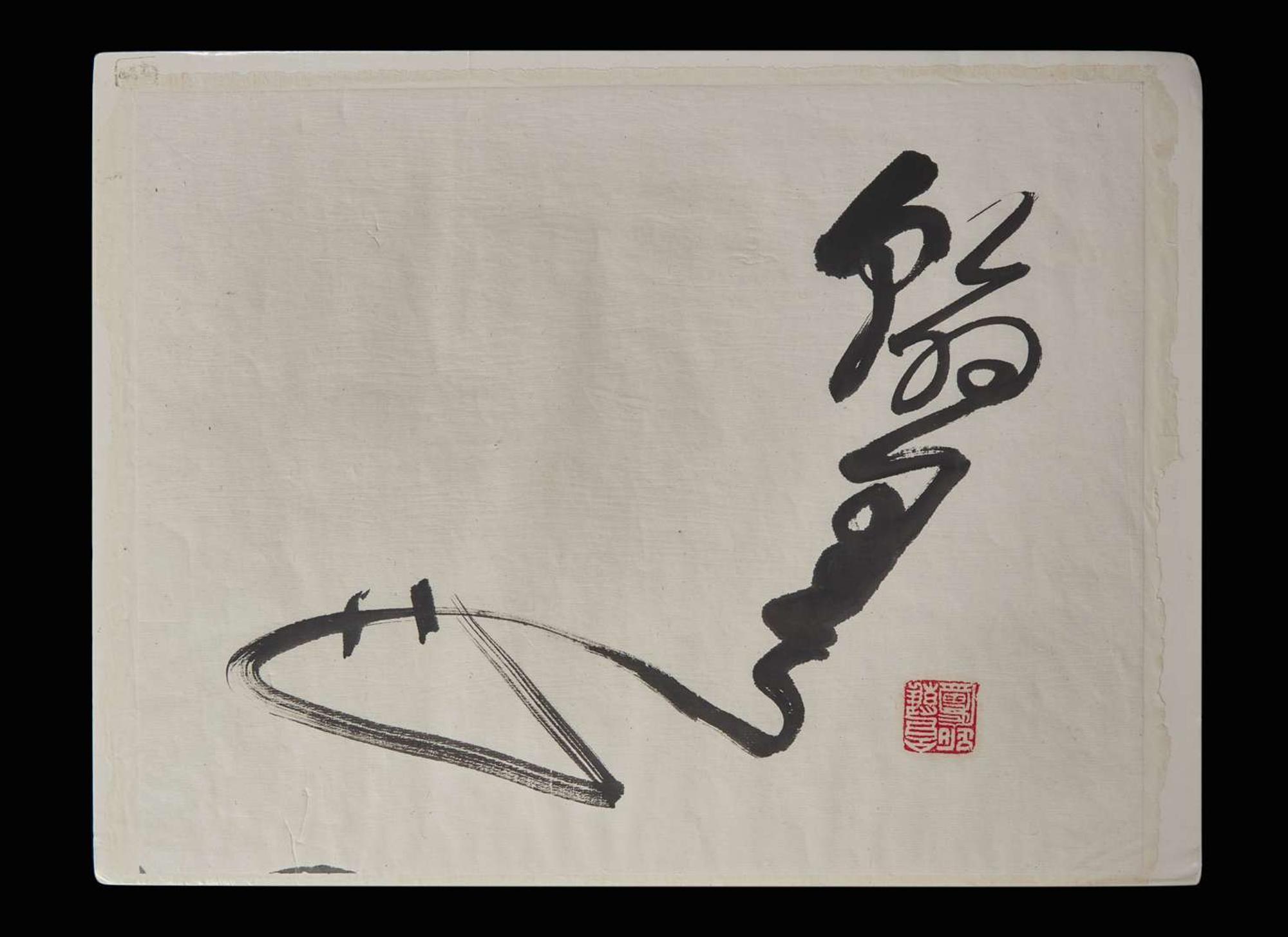 Wang Fangyu (Chinese/American 1913-1997) 王方宇(美籍華裔 1913-1997)