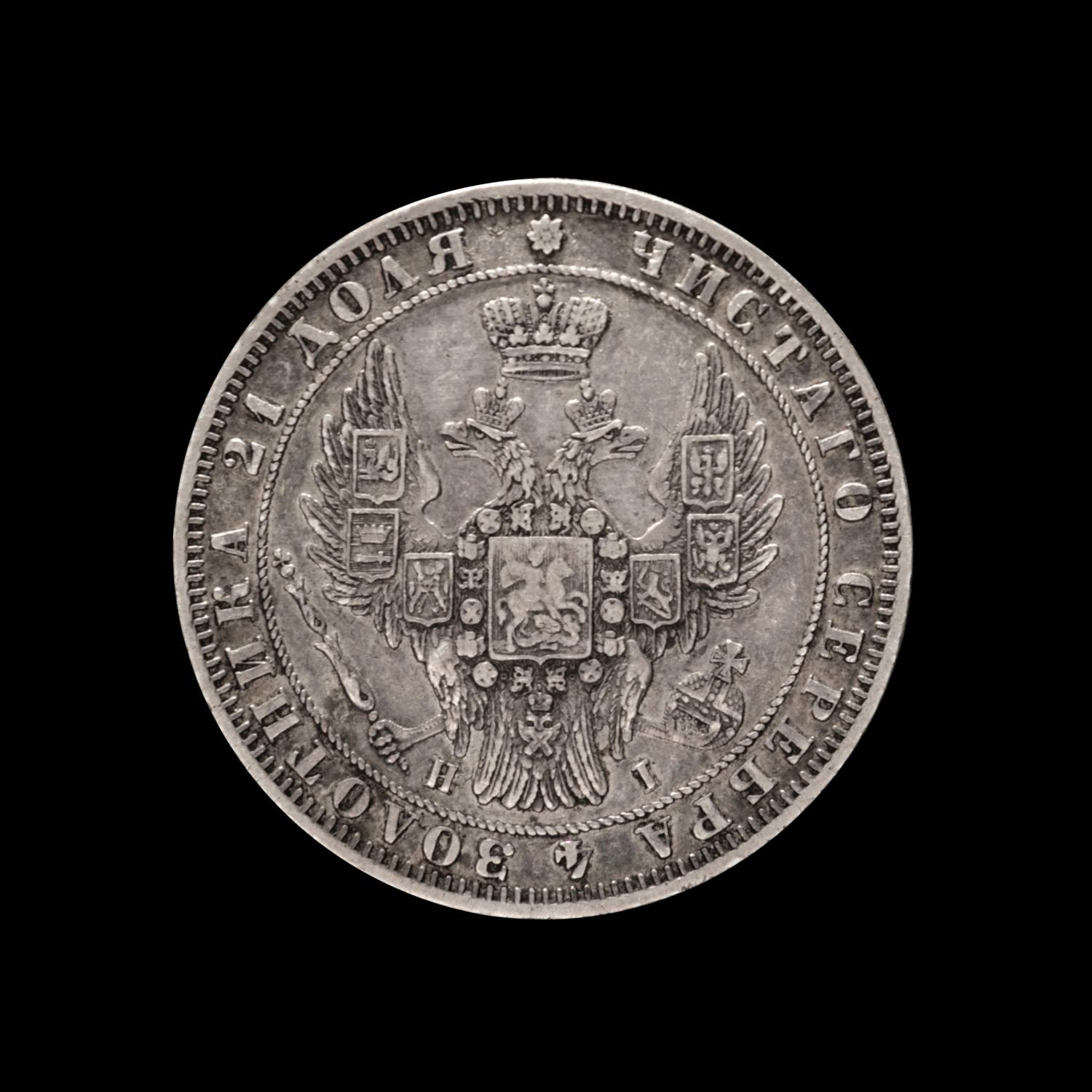 [RUSSIAN EMPIRE] Nicholas I 1848 Silver Ruble