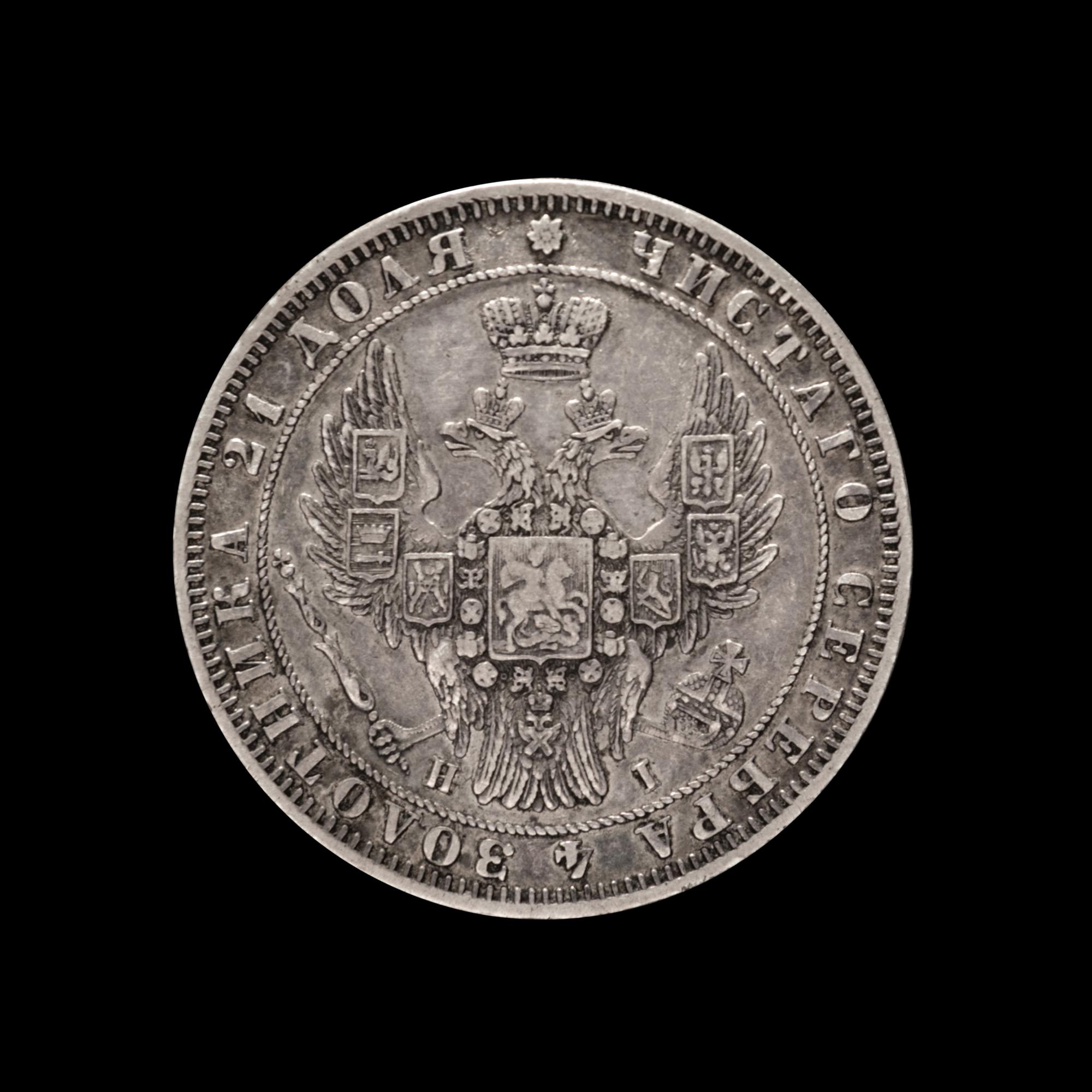 [RUSSIAN EMPIRE] Nicholas I 1848 Silver Ruble