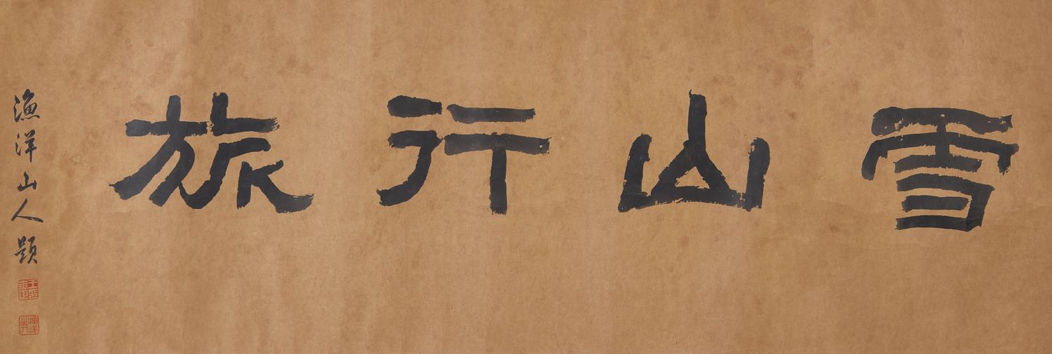 After Gu Dehui (Chinese, 1310-1369) 顾德辉 （款）