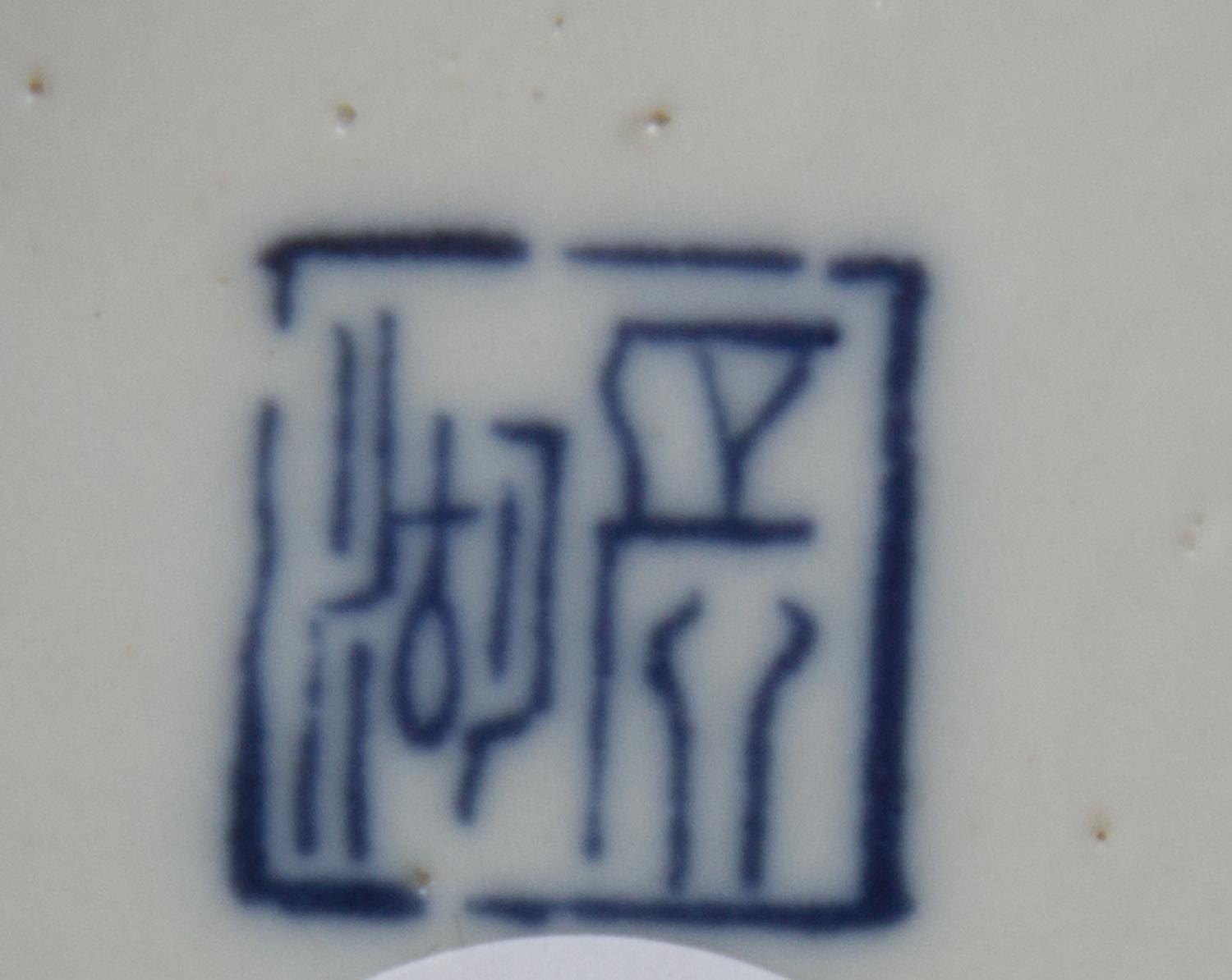A Pair of Blue and White Porcelain Vases Height of pair 6 7/8 inches.