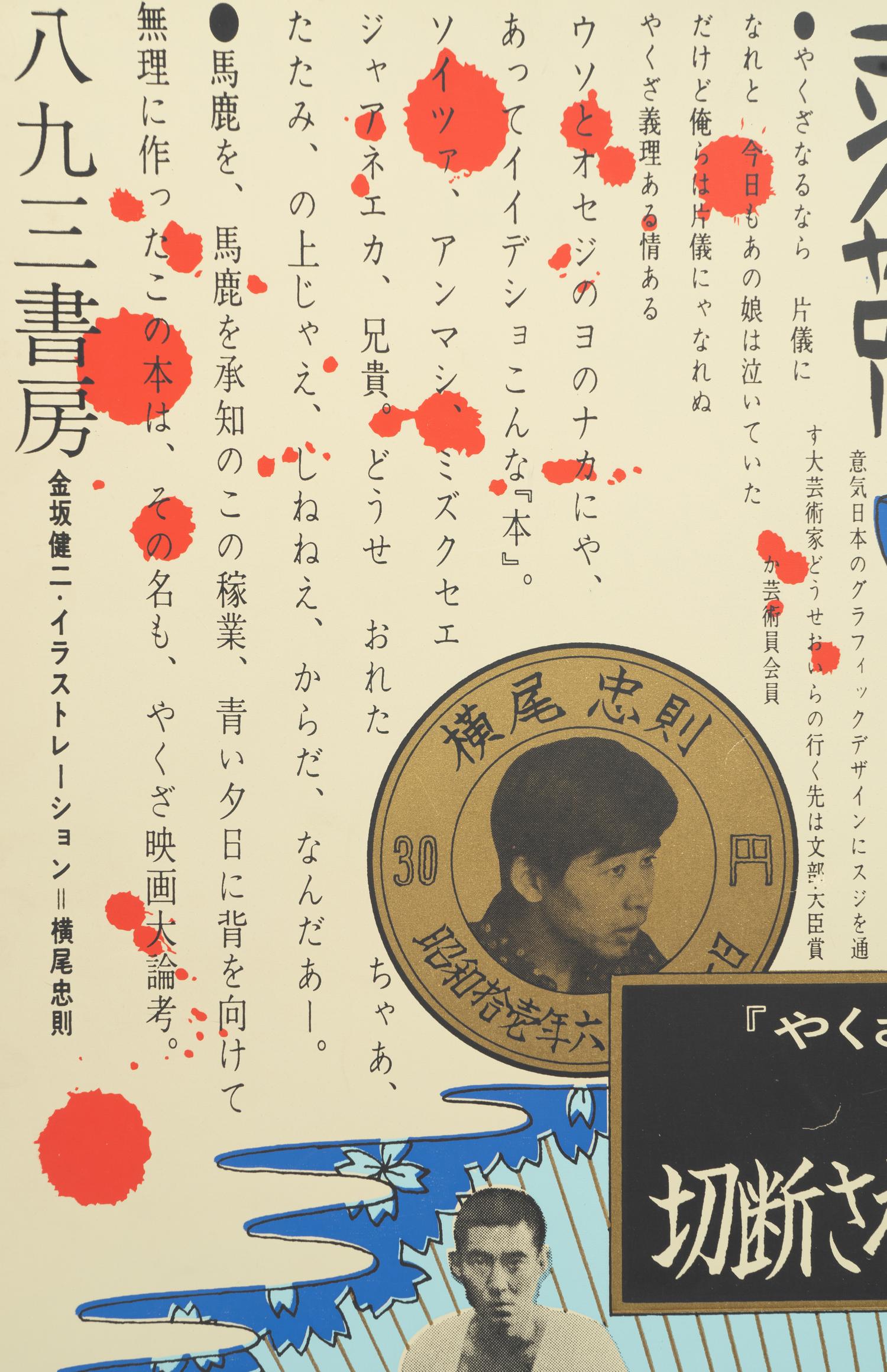Ballad Dedicated to an Amputated Little Finger (A Ballad Dedicated to the Small Finger Cutting Ceremony) , 1966