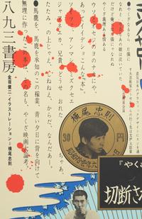 Ballad Dedicated to an Amputated Little Finger (A Ballad Dedicated to the Small Finger Cutting Ceremony) , 1966