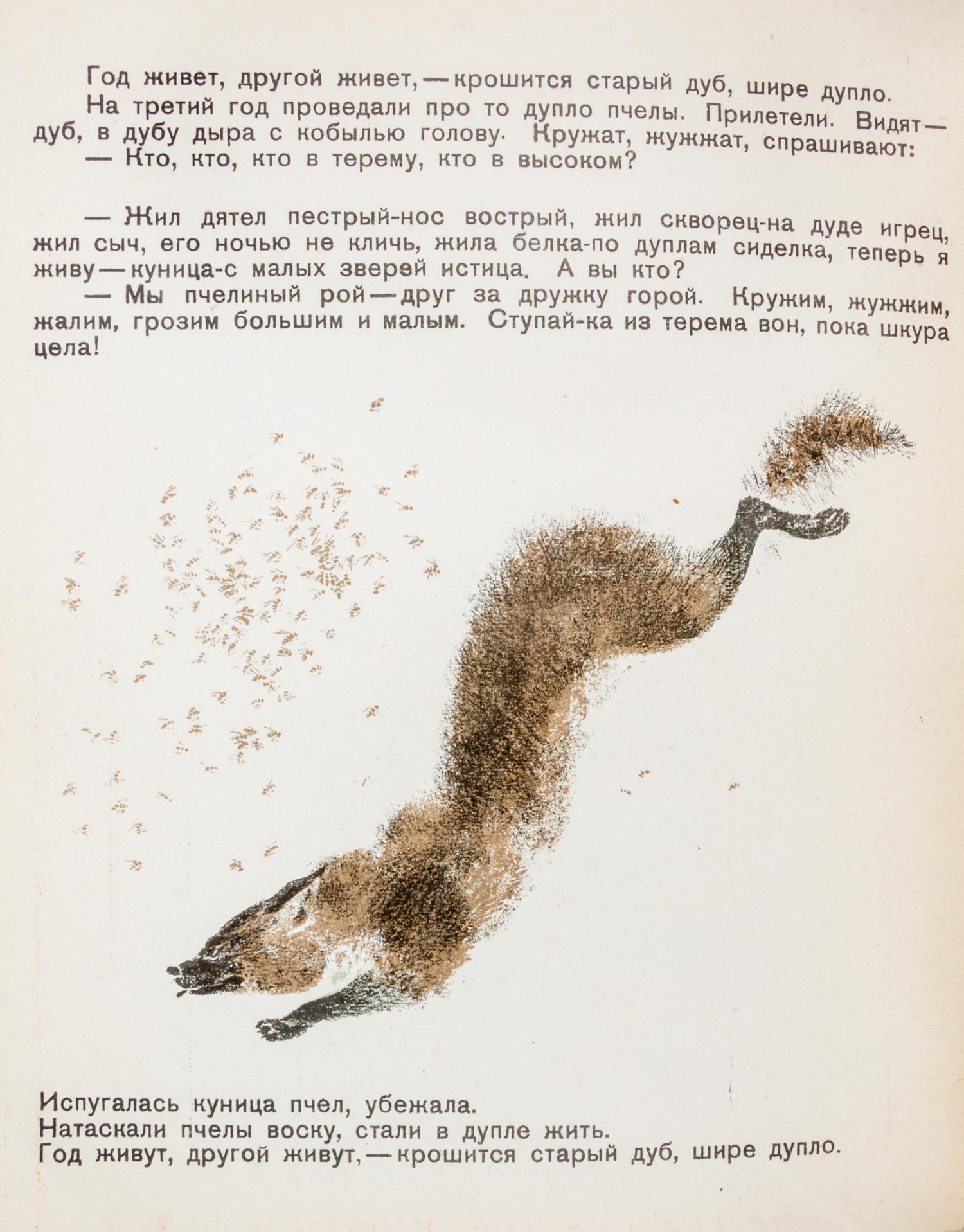 BIANKI, VITALI. Teremok. Leningrad, 1931. 2 copies. With others on animals (6 total)