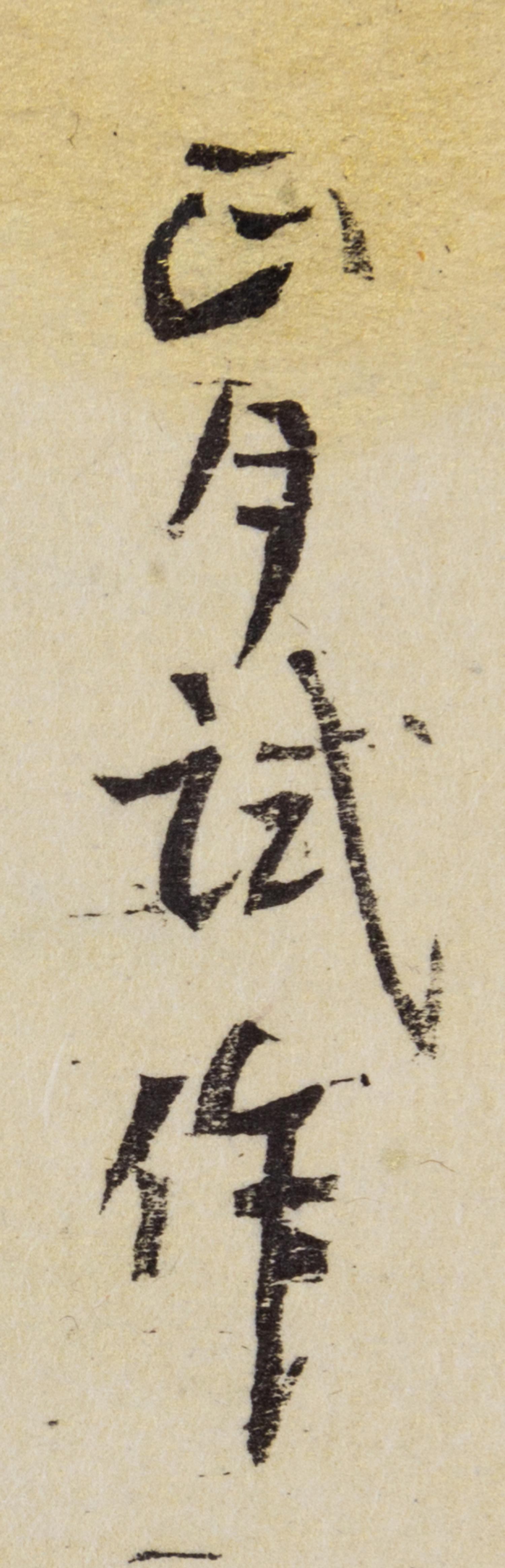A Japanese Woodblock Print, , Tiger
