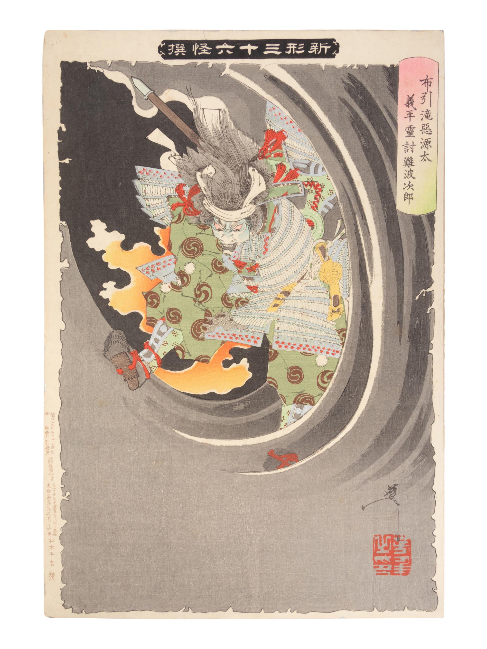 Tsukioka Yoshitoshi