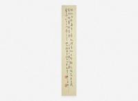 Yuan Runhe (Chinese, 1870-1954), Bapo ("Eight Brokens"), dated to a dingchou year, equivalent to 1937 袁潤和（中國1870-1954）八破圖 丁醜年1937