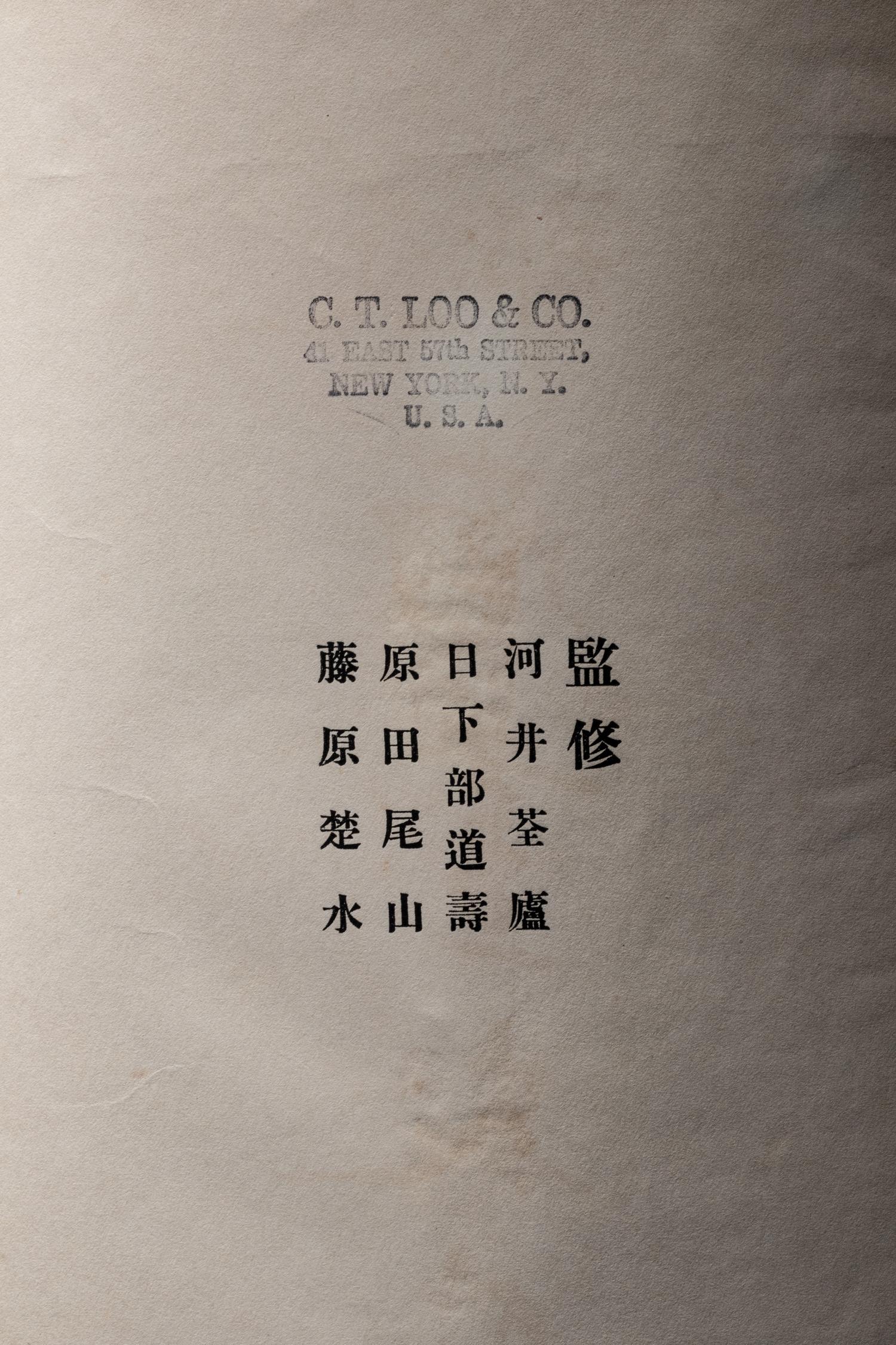 [CHINESE PAINTING] Shina nanga taisei (Compendium of Chinese Paintings of the Southern School and Sequel). Kobunsha, 1936.