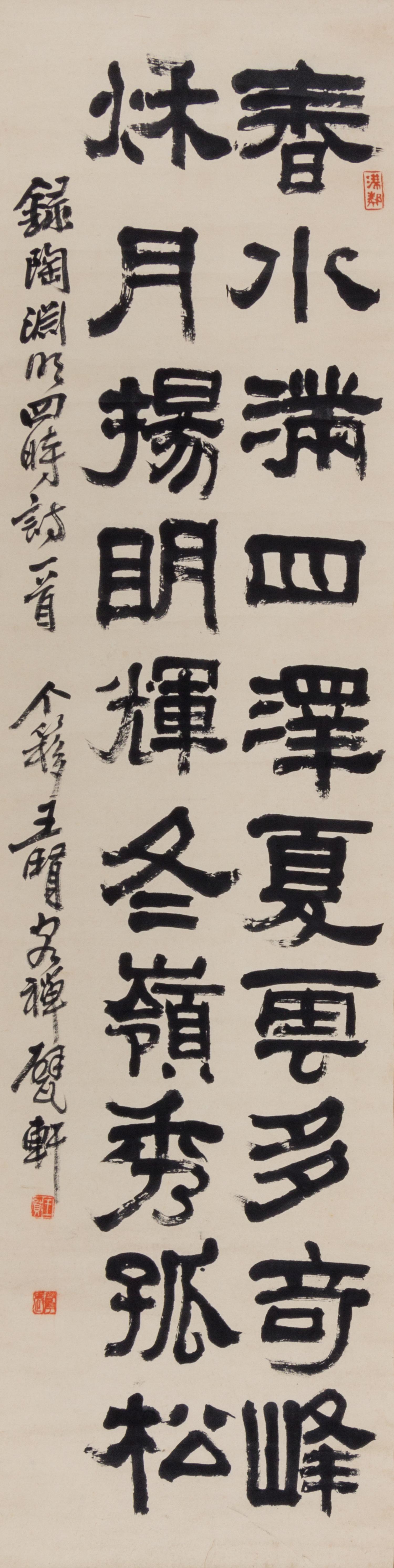 Wang Geyi, (1897-1988), Transcription of a Five-Character Regulated Verse by Tao Yuanming in Clerical Script