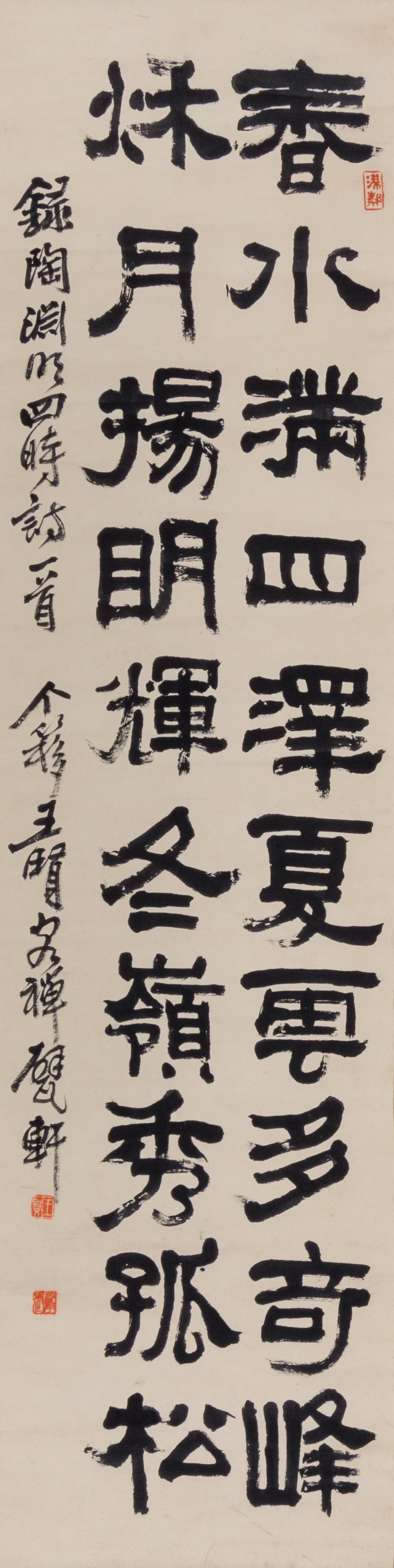 Wang Geyi, (1897-1988), Transcription of a Five-Character Regulated Verse by Tao Yuanming in Clerical Script