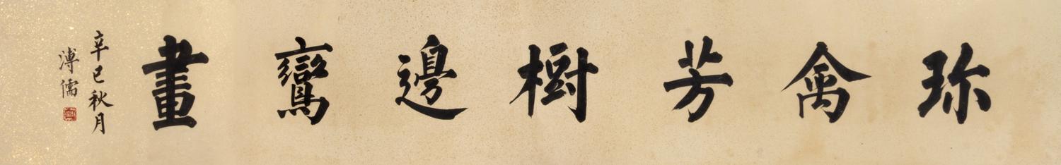 Attributed to Pu Ru, (1896-1963), Calligraphy