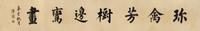 Attributed to Pu Ru, (1896-1963), Calligraphy