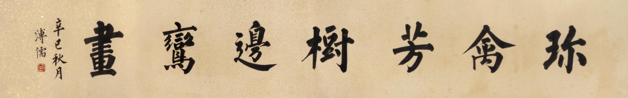 Attributed to Pu Ru, (1896-1963), Calligraphy