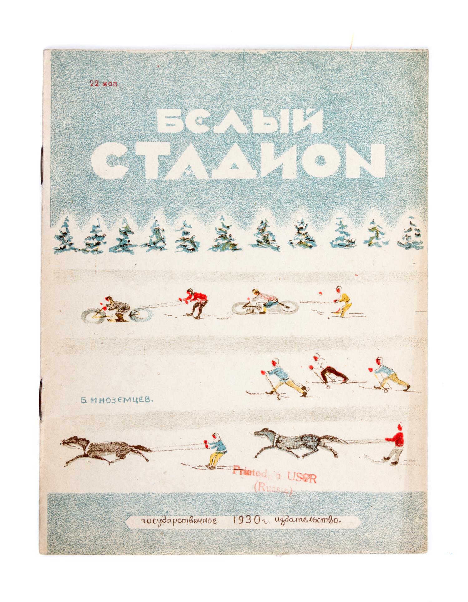 NOVIKOV, P. Voenne iyzhnyi pohkhod [and] Letom. Leningrad, 1931. With 1 other (3 total)