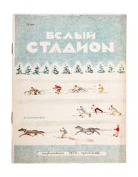 NOVIKOV, P. Voenne iyzhnyi pohkhod [and] Letom. Leningrad, 1931. With 1 other (3 total)