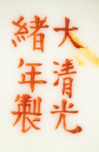 Eight Chinese Famille Jaune Porcelain Tea Cups