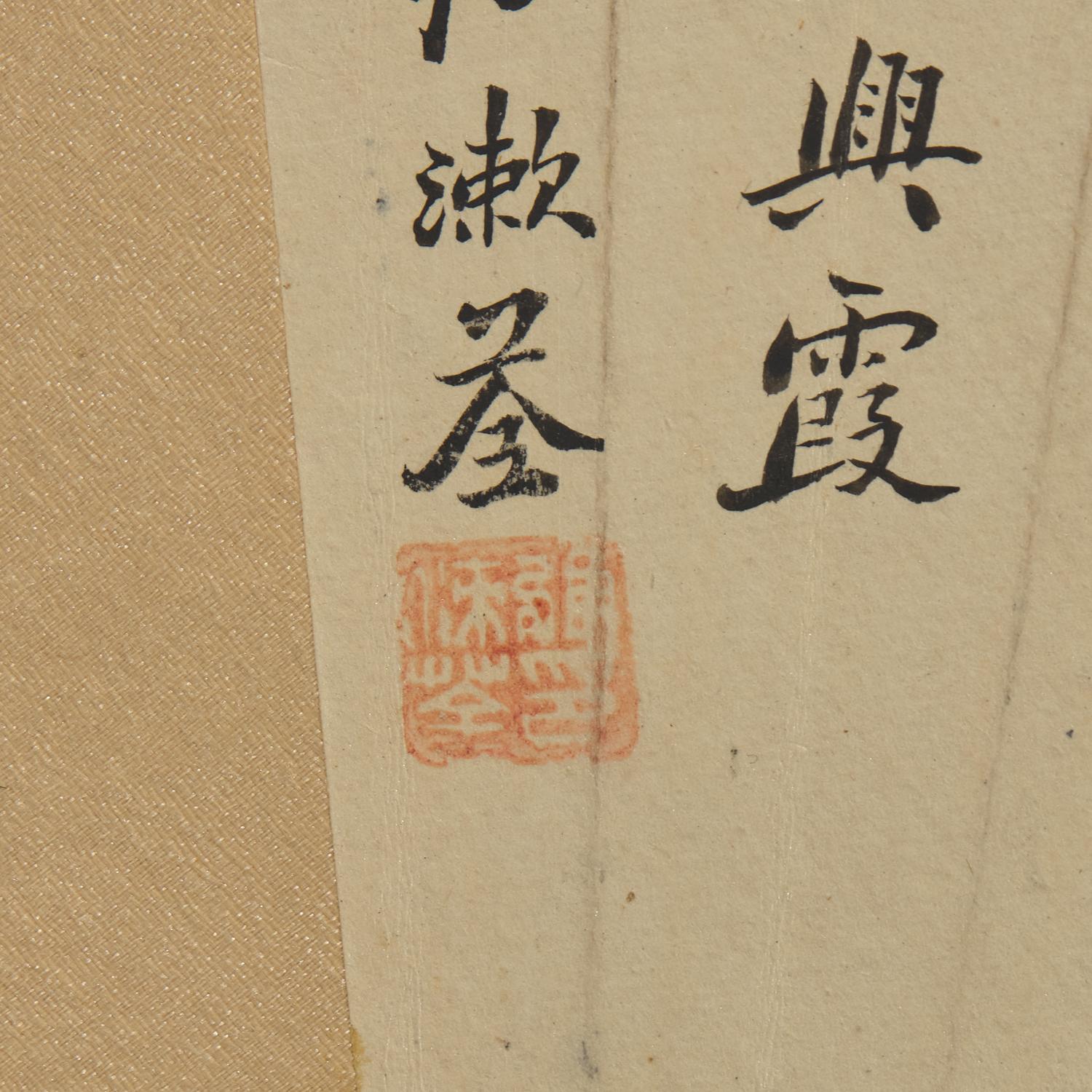 Zhang Shuquan (Chinese, Active 19th Century), Zhang Qin (Chinese, 1861-1949), Shi Nanchi (Chinese, 1908-2003), and one other 張漱荃、章梫、施南池及另一