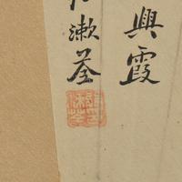Zhang Shuquan (Chinese, Active 19th Century), Zhang Qin (Chinese, 1861-1949), Shi Nanchi (Chinese, 1908-2003), and one other 張漱荃、章梫、施南池及另一