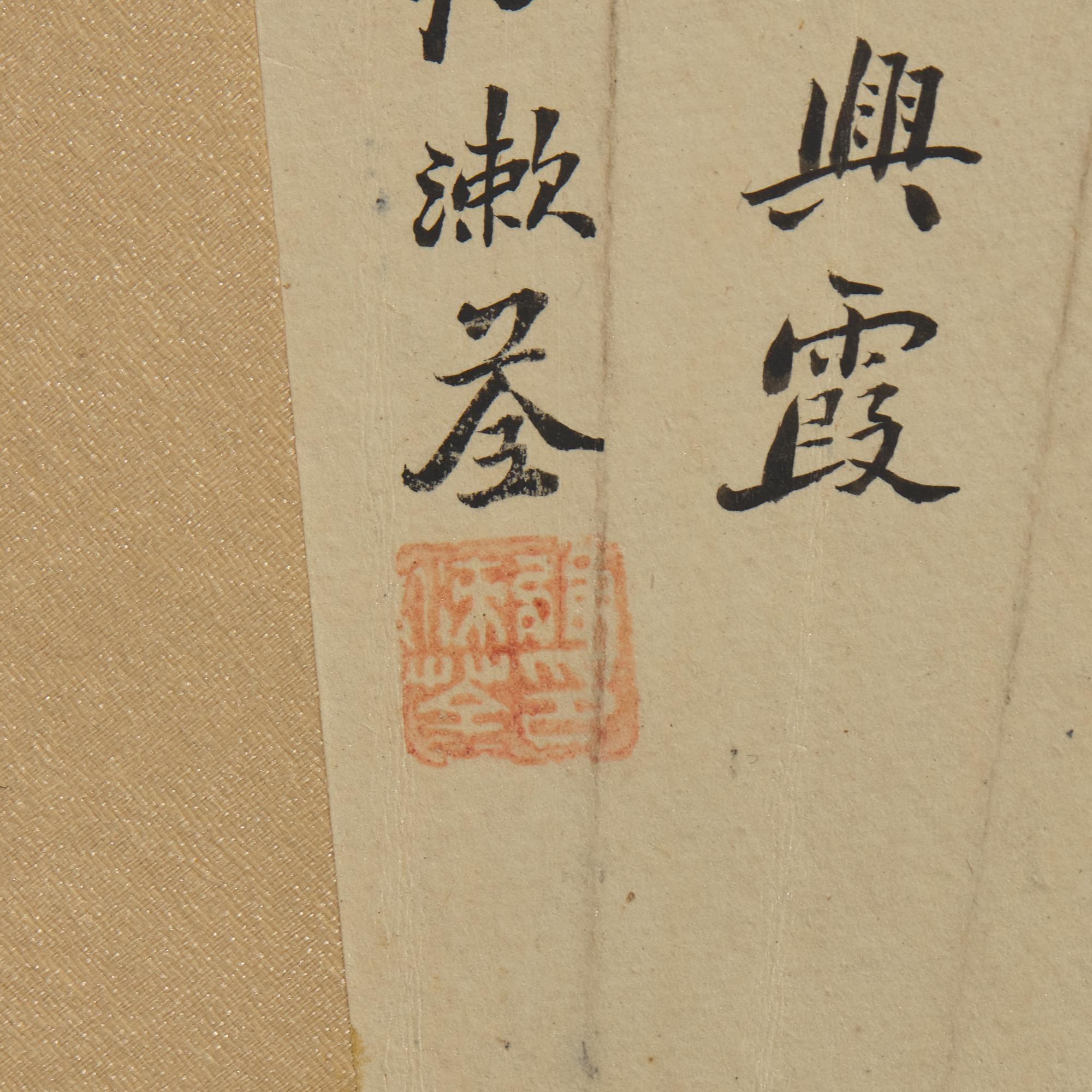 Zhang Shuquan (Chinese, Active 19th Century), Zhang Qin (Chinese, 1861-1949), Shi Nanchi (Chinese, 1908-2003), and one other 張漱荃、章梫、施南池及另一