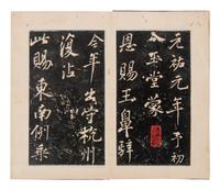 [CHINESE RUBBINGS] Four Chinese Rubbings of Yan Zhenqing (709-785) and Su Shi (1037-1101)'s Calligraphy, 16th-19th Century 明-清 顔真卿、蘇軾舊拓四种