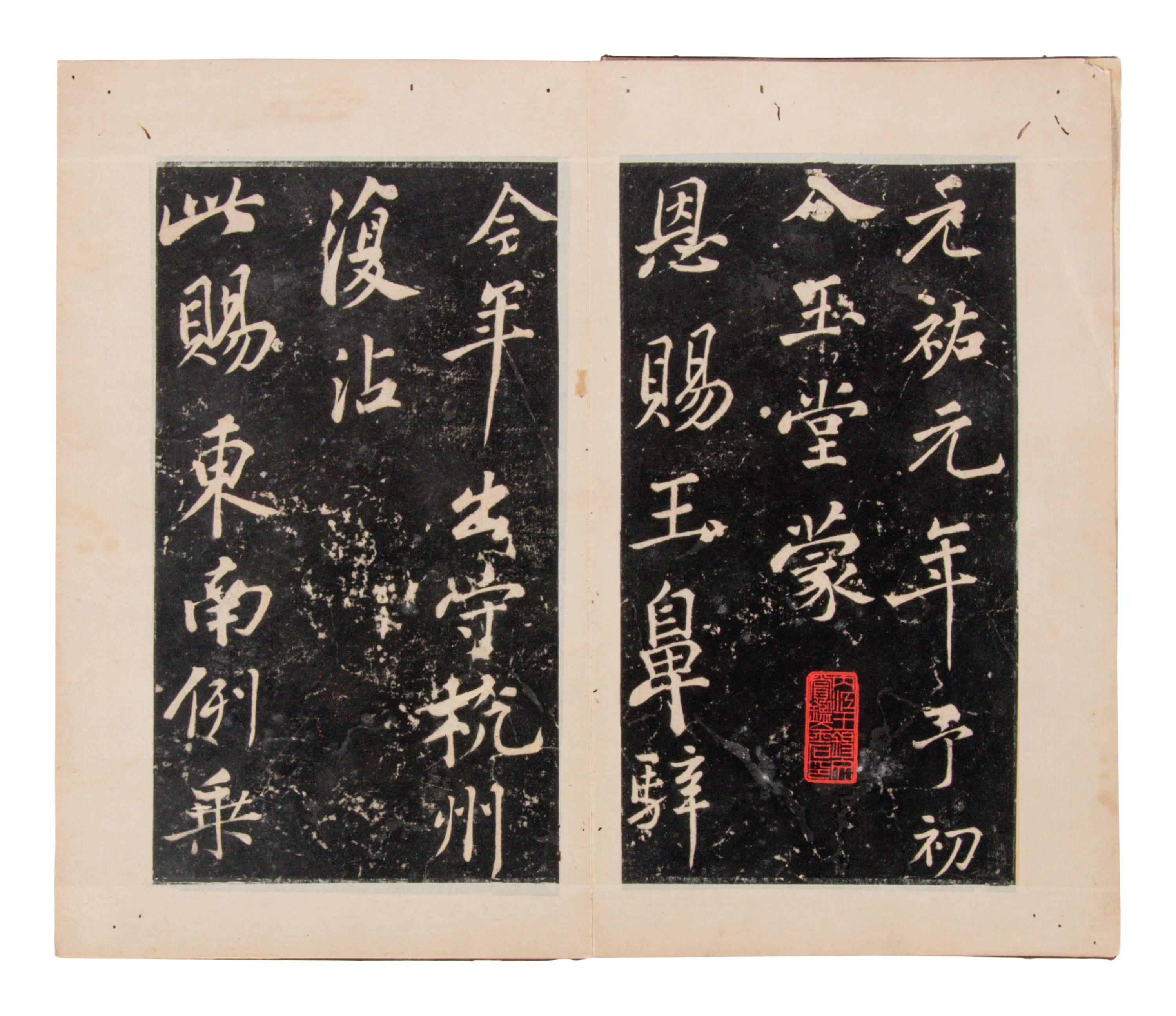[CHINESE RUBBINGS] Four Chinese Rubbings of Yan Zhenqing (709-785) and Su Shi (1037-1101)'s Calligraphy, 16th-19th Century 明-清 顔真卿、蘇軾舊拓四种