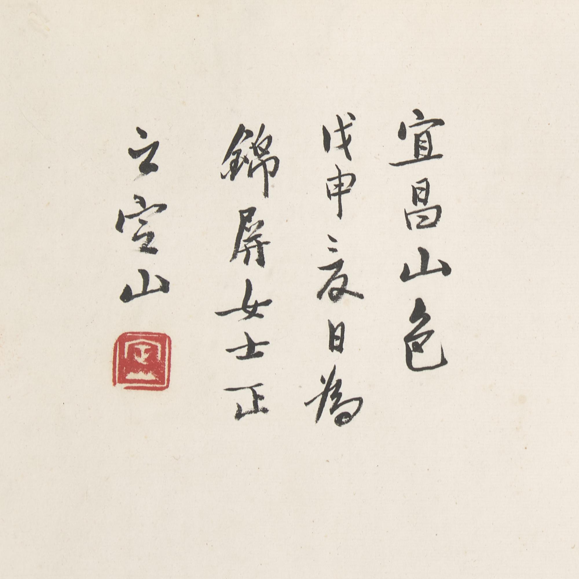 Ten Framed Chinese Paintings and Calligraphic Inscriptions, 20th Century — 近現代中國書畫一組十件