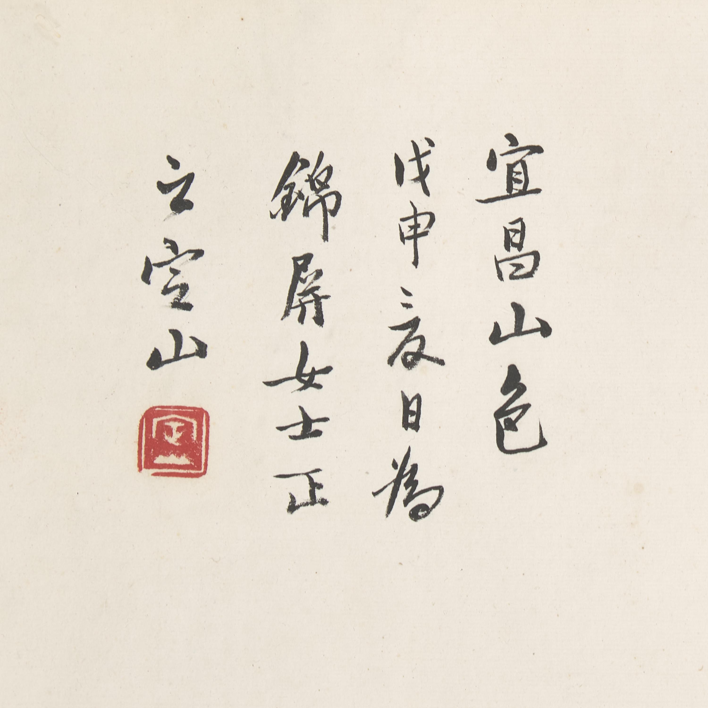 Ten Framed Chinese Paintings and Calligraphic Inscriptions, 20th Century — 近現代中國書畫一組十件