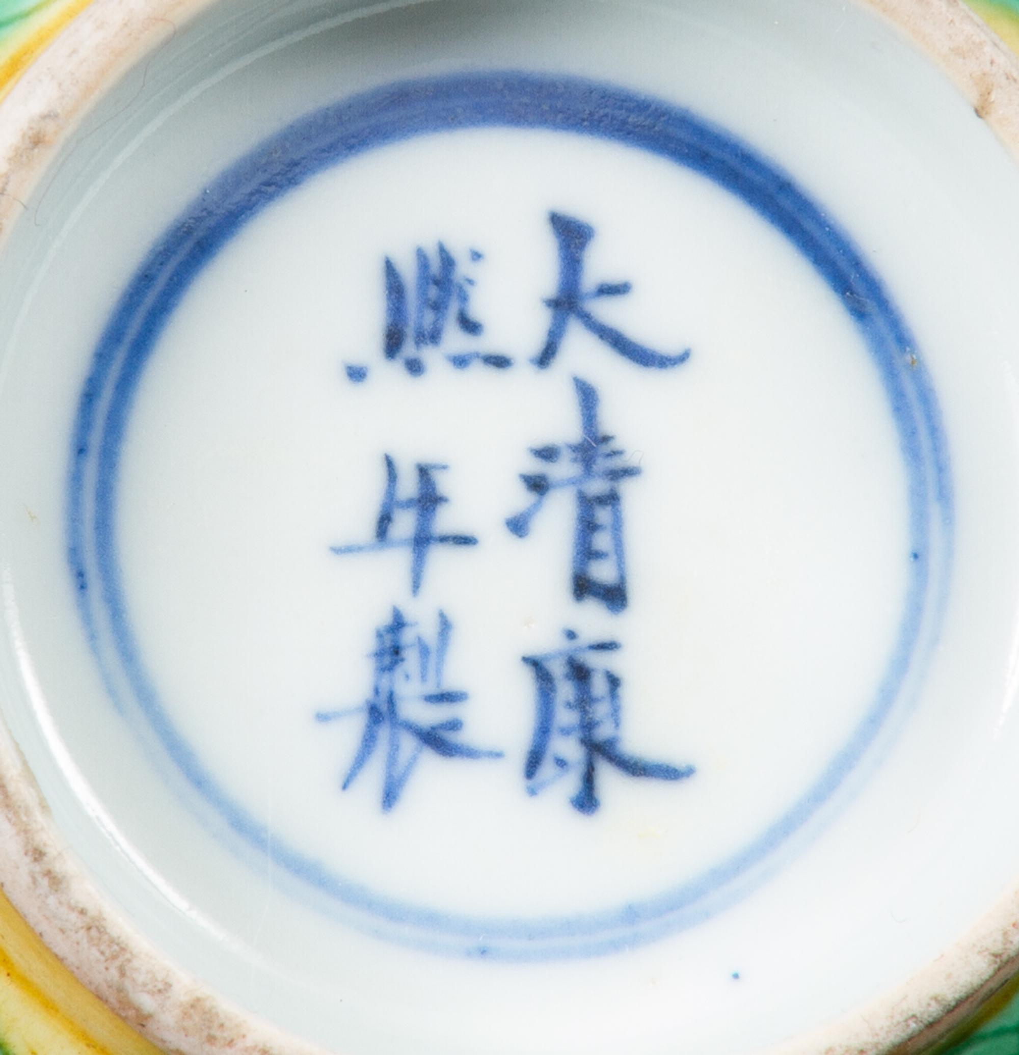 A Yellow and Green Glazed Porcelain Bowl LIKELY 19TH CENTURY Diameter 4 inches. — LIKELY 19TH CENTURY