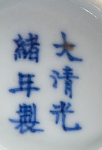 Three Underglaze Blue and Famille Rose Porcelain Cups Diameter of largest 4 1/16 inches. — GUANGXU PERIOD (1875-1908)