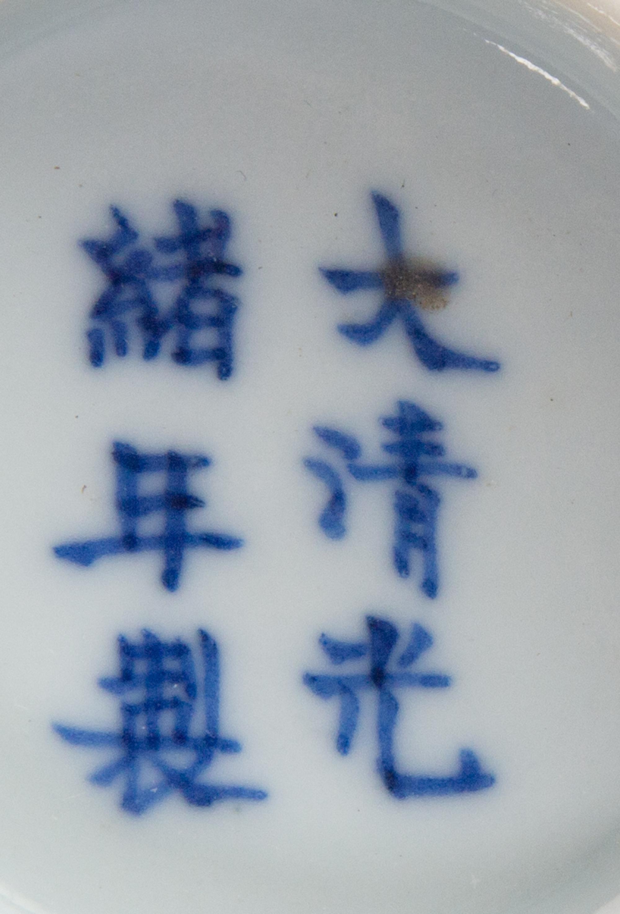 Three Underglaze Blue and Famille Rose Porcelain Cups Diameter of largest 4 1/16 inches. — GUANGXU PERIOD (1875-1908)