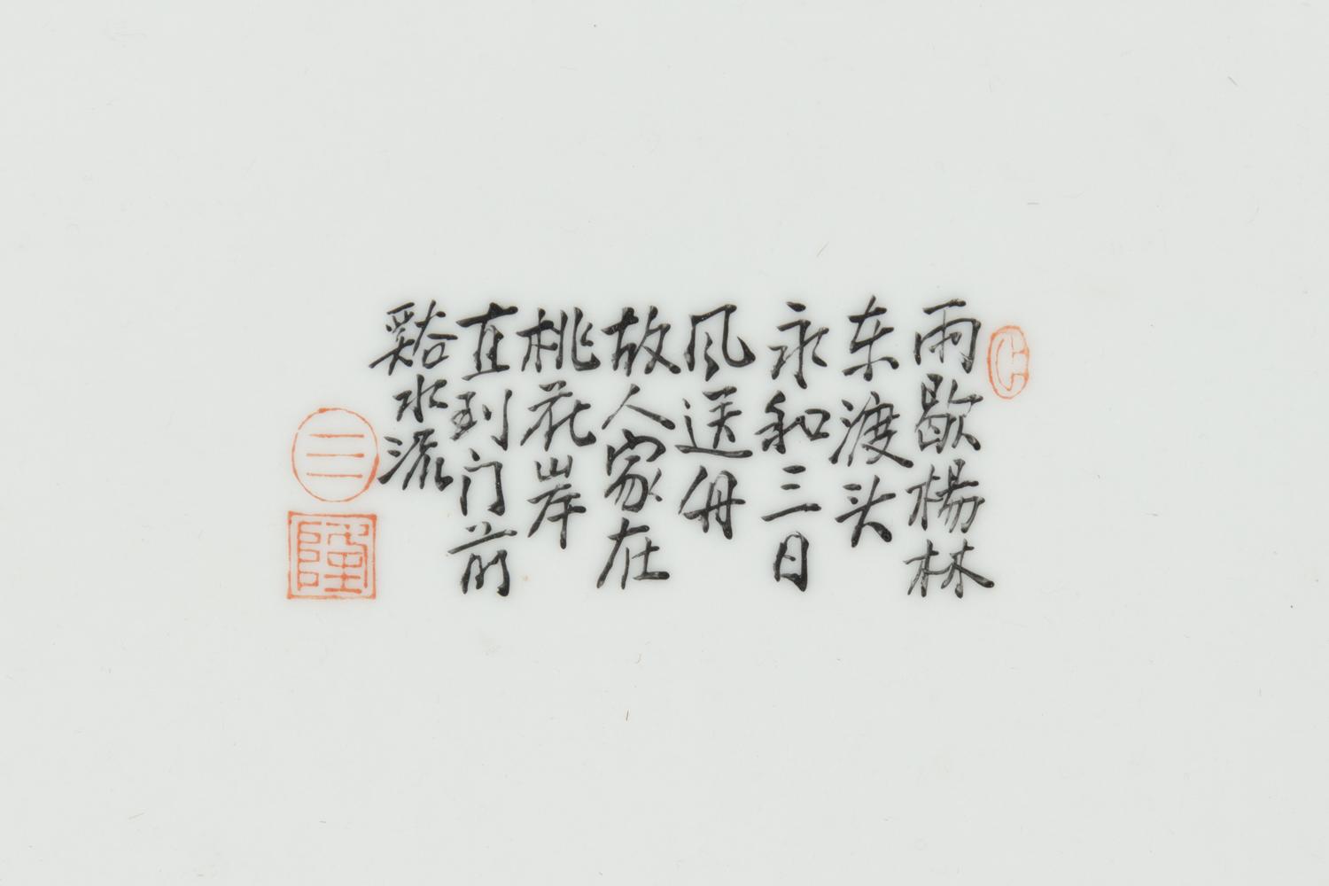 A Chinese Famille Rose Porcelain Wall Panel