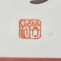 A Chinese famille rose-decorated porcelain plaque 粉彩瓷屏 20th century ????