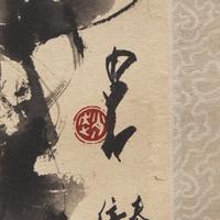 Zhao Shao'ang (Chinese, 1905-1998) — 趙少昂（近代，1905-1998）