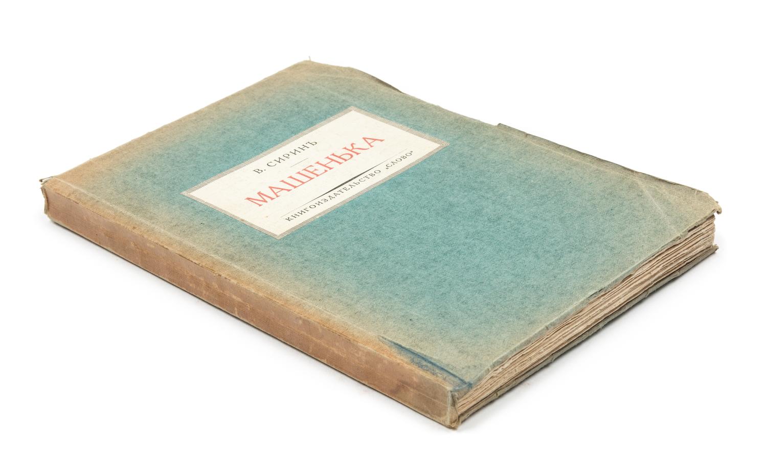 NABOKOV, Vladimir (1899-1977). Mashenk'a. Roman. [Mary. A Novel.] Berlin: Slovo, 1926. FIRST EDITION OF NABOKOV'S FIRST NOVEL.