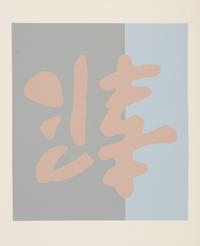Chryssa, (Greek-American, 1933-2013), Portfolio of ten works from Chinatown, 1978