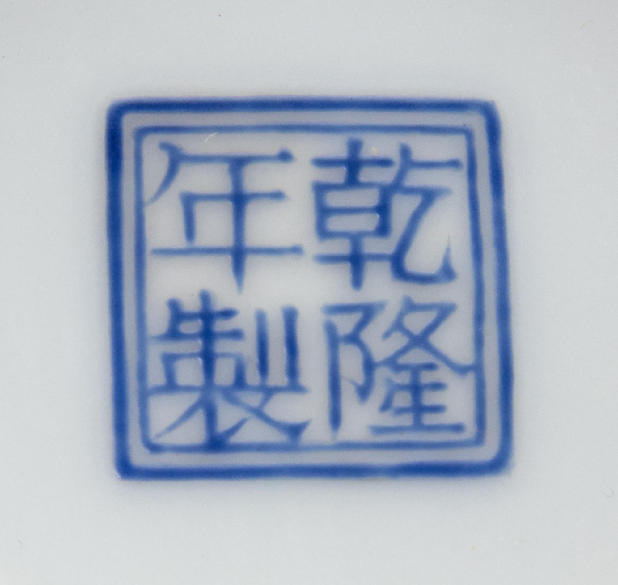 A Chinese Enamel on Porcelain Bowl Diameter 6 3/4 inches. — 20TH CENTURY