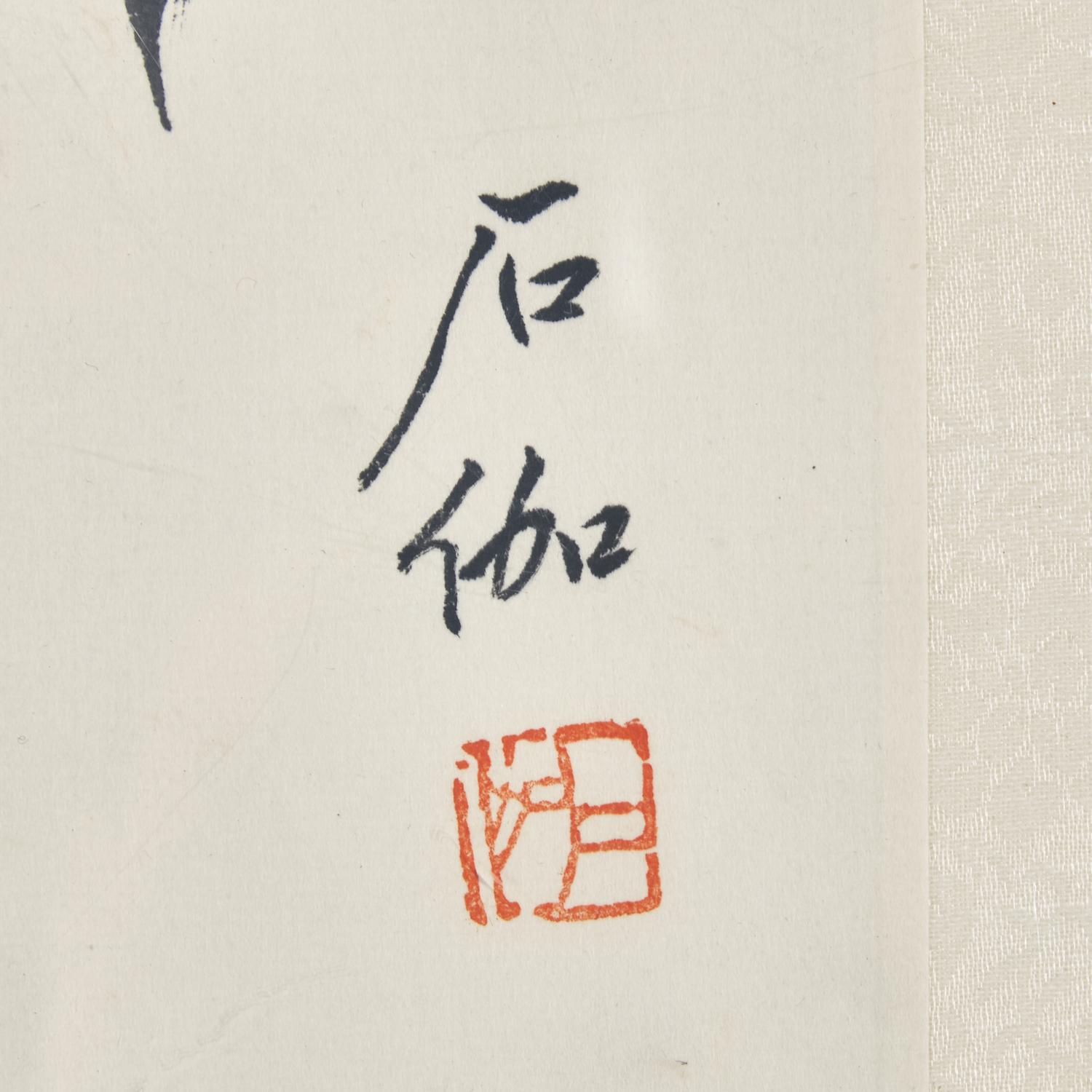 Shen Shijia (Chinese, 1906-2001) 申石伽（1906-2001）